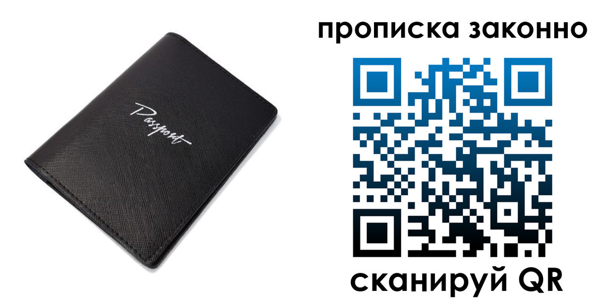 прописка штамп в Нефтеюганске